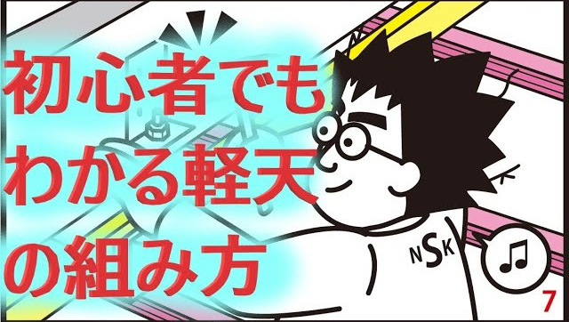 軽天下地動画
